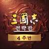 Icono de 삼국지 전략판