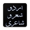 Икона Urdu Shayari