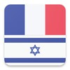 Icône French Hebrew Dictionary