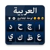 Икона Arabic Keyboard - Type Arabic
