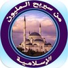 Икона من سيربح المليون الإسلامية