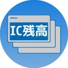 Icône ICカード残高
