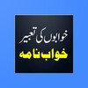 Ícone de Khwab Ki Tabeer