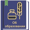 Закон об образовании РФ आइकन