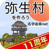 Ikon 弥生村作ろう