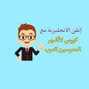 تعلم الإنجليزية 아이콘