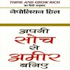 अपनी सोच से अमीर बनिये 图标