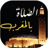 Icono de الصلاة بالمغربn الأوقات و الآذان