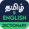 Icône English to Tamil Dictionary