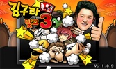 김구라맞고시즌3 screenshot 6