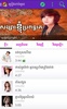 Khmer Karaoke screenshot 6