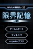 限界記憶Lv99 screenshot 8